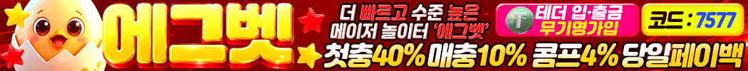 (에그벳) 에그에그.com