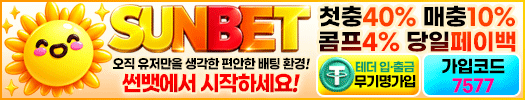(썬뱃) 썬벳.com