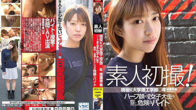 GDTM-122 Amateur first shot! Active K University Faculty of Science and Engineering ○ Year Saki Goto ~ Absolutely a half-faced science female college student! Dangerous part-time job for friends ~