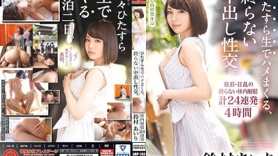 ABP-749 A never-ending vaginal cum shot sexual intercourse that is earnestly raw and spree. In the back of Suzumura