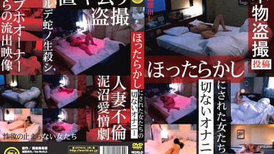 WORLD-1009 Sad masturbation of neglected women