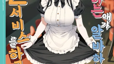 좋아하는 애가 알바하는 곳이 야한 서비스를 하고 있다 3