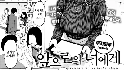 앞으로의 너에게