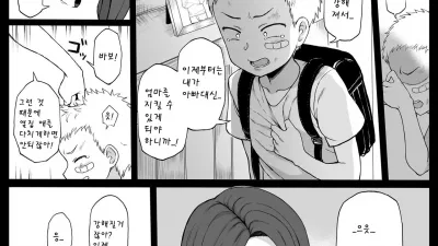 흑형에게 참교육 당하는 양아치 만화 -엄마편-