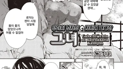 양아치 남자의 자지에 패배한 그녀