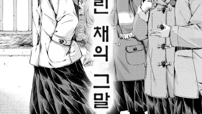 붕 떠버린 채의 그말