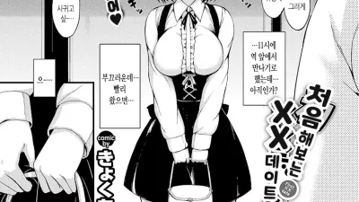 처음해보는 Xx 데이트