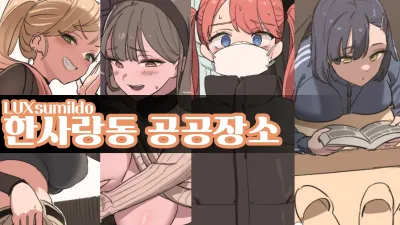 한사랑동 공공장소