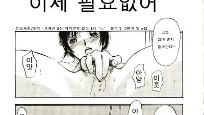 이제 필요없어