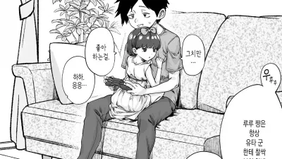 돌연변이계 소꿉친구 쨩