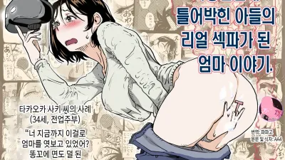 가상현실에 틀어박힌 아들의 리얼 섹파가 된 엄마 이야기.