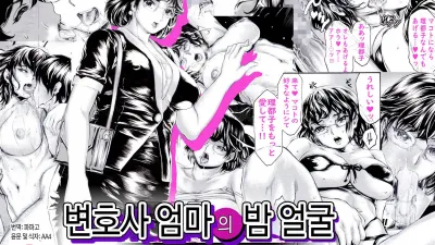 변호사 엄마의 밤 얼굴 - 리츠코가 법이다