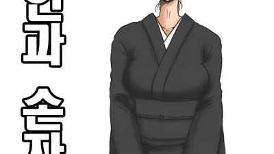 미망인과 손자