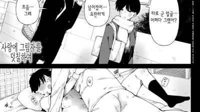 사랑에 그림자를 덧칠하여