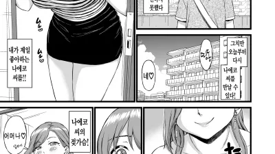젖가슴 여름방학  번외편 - 네에코씨는 나의 음란한 마마