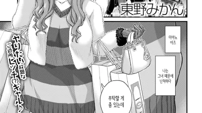 갸루에게 짝사랑이라니 인정 못해!
