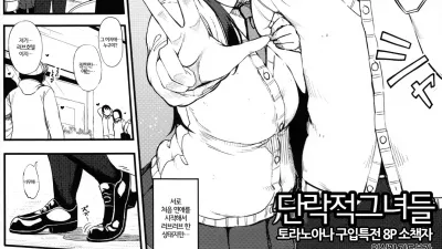 단락적 그녀들