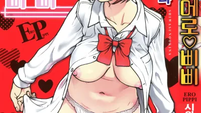 에로♡삐삐