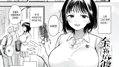 여유로운 그녀의 뜻밖의 얼굴 1