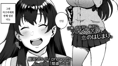 잘못된 사랑