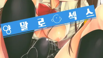 양말로 섹스