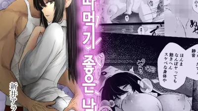 따먹기 좋은 날 1