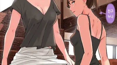 친구의 새엄마와 누나에게 유혹당하는 이야기 - 후편