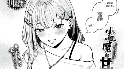 작은 악마의 달콤한 늪