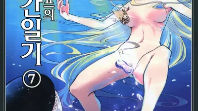 호색한 엘프의 이종간일기 7