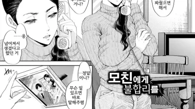 모친에게 불합리를