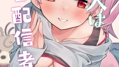 옆집 소녀는 유명 스트리머 2