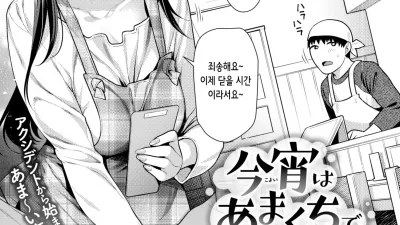 오늘 밤은 단맛으로