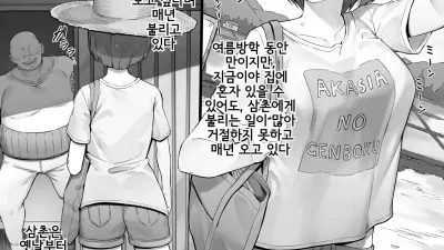 늘 하던 대로의 여름방학
