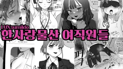 한사랑물산 여직원들
